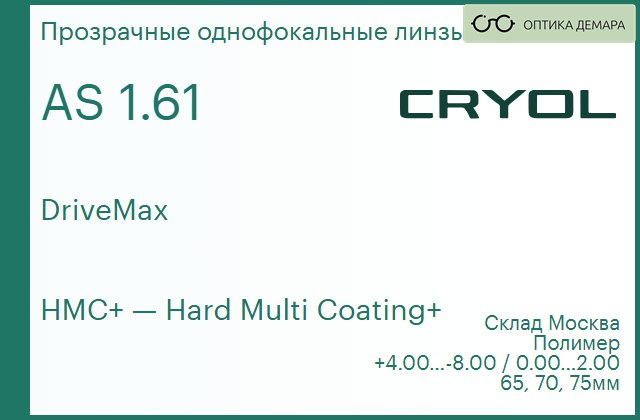 img_831084 CRYOL 1.61 AS DriveMax HMC+ — изображение 1