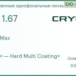 Линза для очков CRYOL 1.67 AS LentiMax HMC+