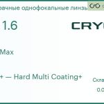 Линза для очков CRYOL 1.6 AS LentiMax HMC+
