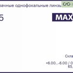 Линза для очков Maxxee SP 1.55 HCC, Sph 6.00 — -6.00, Cyl 0.00 — 2.00