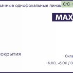 Линза для очков Maxxee SP 1.5 без покрытия, Sph 6.00 — -6.00, Cyl 0.00 — 2.00