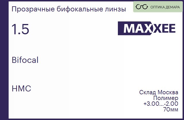img_835842 Бифокальная линза для очков Maxxee Bifocal 1.5 HMC, Sph 3.00 — -2.00 — изображение 1