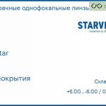 Линза для очков Starvision Jet Star 1.5 без покрытия, Sph 6.00 — -6.00, Cyl 0.00 — 2.00