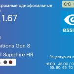 Фотохромная линза для очков Essilor Stylis 1.67 AS Transitions Gen S Crizal Sapphire HR, рецептурная, Sph 8.00 — -16.00, Cyl 0.00 — 6.00
