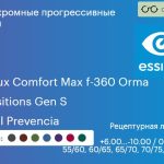 Фотохромная прогрессивная линза для очков Essilor Varilux Comfort Max f-360 Orma 1.5 Transitions Gen S Crizal Prevencia, Sph 6.00 — -10.00, Cyl 0.00 — 6.00