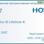 Прогрессивная линза для очков Hoya Hoyalux ID LifeStyle 4i 1.67 HVLL UVC, Sph 8.00 — -12.00, Cyl 0.00 — 6.00