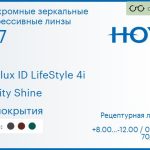Фотохромная зеркальная прогрессивная линза для очков Hoya Hoyalux ID LifeStyle 4i 1.67 Sensity Shine без покрытия, Sph 8.00 — -12.00, Cyl 0.00 — 6.00