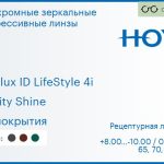 Фотохромная зеркальная прогрессивная линза для очков Hoya Hoyalux ID LifeStyle 4i 1.6 Sensity Shine без покрытия, Sph 8.00 — -10.00, Cyl 0.00 — 6.00