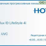 Прогрессивная линза для очков Hoya Hoyalux ID LifeStyle 4i 1.5 HVLL UVC, Sph 6.00 — -8.00, Cyl 0.00 — 6.00