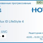 Тонированная прогрессивная линза для очков Hoya Hoyalux ID LifeStyle 4 1.74 Color HVLL UVC, Sph 8.00 — -13.00, Cyl 0.00 — 6.00