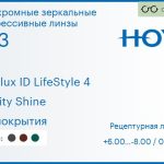 Фотохромная зеркальная прогрессивная линза для очков Hoya Hoyalux ID LifeStyle 4 1.53 Sensity Shine без покрытия, Sph 6.00 — -8.00, Cyl 0.00 — 6.00