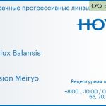 Прогрессивная линза для очков Hoya Hoyalux Balansis 1.6 Hi-Vision Meiryo, Sph 8.00 — -10.00, Cyl 0.00 — 6.00