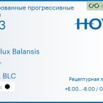 Тонированная прогрессивная линза для очков Hoya Hoyalux Balansis 1.53 Color HVLL BLC, Sph 6.00 — -8.00, Cyl 0.00 — 6.00