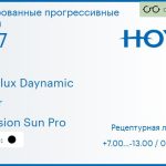 Тонированная прогрессивная линза для очков Hoya Hoyalux Daynamic 1.67 Color Hi-Vision Sun Pro, Sph 7.00 — -13.00, Cyl 0.00 — 6.00
