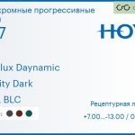 Фотохромная прогрессивная линза для очков Hoya Hoyalux Daynamic 1.67 Sensity Dark HVLL BLC, Sph 7.00 — -13.00, Cyl 0.00 — 6.00
