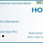 Тонированная прогрессивная линза для очков Hoya Hoyalux Daynamic 1.5 Color Hi-Vision Sun Pro, Sph 6.00 — -8.00, Cyl 0.00 — 6.00