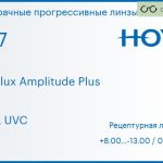 Прогрессивная линза для очков Hoya Hoyalux Amplitude Plus 1.67 HVLL UVC, Sph 8.00 — -13.00, Cyl 0.00 — 6.00