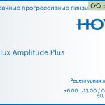Прогрессивная линза для очков Hoya Hoyalux Amplitude Plus 1.6 HVA, Sph 6.00 — -13.00, Cyl 0.00 — 6.00