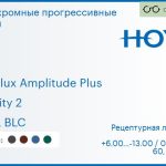 Фотохромная прогрессивная линза для очков Hoya Hoyalux Amplitude Plus 1.6 Sensity 2 HVLL BLC, Sph 6.00 — -13.00, Cyl 0.00 — 6.00