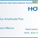 Прогрессивная линза для очков Hoya Hoyalux Amplitude Plus 1.5 Hi-Vision Meiryo, Sph 6.00 — -8.00, Cyl 0.00 — 6.00
