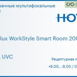 Офисная линза для очков Hoya Hoyalux WorkStyle Smart Room 200/400 1.5 HVLL UVC, рецептурная, Sph 6.00 — -8.00, Cyl 0.00 — 6.00