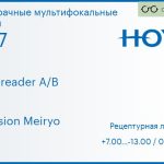 Офисная линза для очков Hoya Supereader A/B 1.67 Hi-Vision Meiryo, рецептурная, Sph 7.00 — -13.00, Cyl 0.00 — 6.00