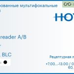 Тонированная мультифокальная линза для очков Hoya Supereader A/B 1.6 Color HVLL BLC, рецептурная, Sph 7.00 — -13.00, Cyl 0.00 — 6.00