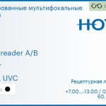 Тонированная мультифокальная линза для очков Hoya Supereader A/B 1.6 Color HVLL UVC, рецептурная, Sph 7.00 — -13.00, Cyl 0.00 — 6.00