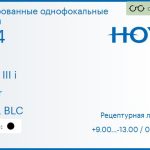 Тонированная линза для очков с поддержкой аккомодации Hoya Sync III i 1.74 Color HVLL BLC, рецептурная, Sph 9.00 — -13.00, Cyl 0.00 — 6.00