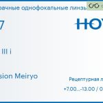 Линза для очков с поддержкой аккомодации Hoya Sync III i 1.67 Hi-Vision Meiryo, рецептурная, Sph 7.00 — -13.00, Cyl 0.00 — 6.00