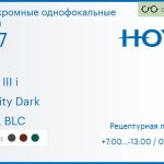 Фотохромная линза для очков с поддержкой аккомодации Hoya Sync III i 1.67 Sensity Dark HVLL BLC, рецептурная, Sph 7.00 — -13.00, Cyl 0.00 — 6.00
