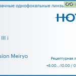 Линза для очков с поддержкой аккомодации Hoya Sync III i 1.6 Hi-Vision Meiryo, рецептурная, Sph 6.00 — -10.00, Cyl 0.00 — 6.00