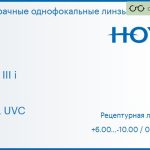 Линза для очков с поддержкой аккомодации Hoya Sync III i 1.6 HVLL UVC, рецептурная, Sph 6.00 — -10.00, Cyl 0.00 — 6.00