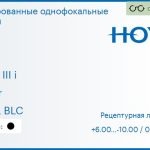 Тонированная линза для очков с поддержкой аккомодации Hoya Sync III i 1.6 Color HVLL BLC, рецептурная, Sph 6.00 — -10.00, Cyl 0.00 — 6.00