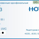 Тонированная линза для очков с поддержкой аккомодации Hoya Sync III i 1.53 Color HVLL UVC, рецептурная, Sph 6.00 — -8.00, Cyl 0.00 — 6.00