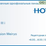 Линза для очков с поддержкой аккомодации Hoya Sync III i 1.5 Hi-Vision Meiryo, рецептурная, Sph 6.00 — -8.00, Cyl 0.00 — 6.00