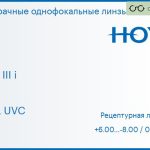 Линза для очков с поддержкой аккомодации Hoya Sync III i 1.5 HVLL UVC, рецептурная, Sph 6.00 — -8.00, Cyl 0.00 — 6.00