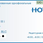 Тонированная линза для очков с поддержкой аккомодации Hoya Sync III i 1.5 Color HVLL BLC, рецептурная, Sph 6.00 — -8.00, Cyl 0.00 — 6.00