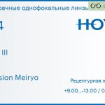 Линза для очков с поддержкой аккомодации Hoya Sync III 1.74 Hi-Vision Meiryo, рецептурная, Sph 9.00 — -13.00, Cyl 0.00 — 6.00