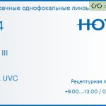 Линза для очков с поддержкой аккомодации Hoya Sync III 1.74 HVLL UVC, рецептурная, Sph 9.00 — -13.00, Cyl 0.00 — 6.00