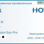 Тонированная линза для очков с поддержкой аккомодации Hoya Sync III 1.74 Color Hi-Vision Sun Pro, рецептурная, Sph 9.00 — -13.00, Cyl 0.00 — 6.00