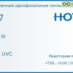 Линза для очков с поддержкой аккомодации Hoya Sync III 1.67 HVLL UVC, рецептурная, Sph 7.00 — -13.00, Cyl 0.00 — 6.00