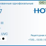 Тонированная линза для очков с поддержкой аккомодации Hoya Sync III 1.67 Color HVLL UVC, рецептурная, Sph 7.00 — -13.00, Cyl 0.00 — 6.00
