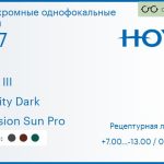 Фотохромная линза для очков с поддержкой аккомодации Hoya Sync III 1.67 Sensity Dark Hi-Vision Sun Pro, рецептурная, Sph 7.00 — -13.00, Cyl 0.00 — 6.00