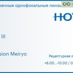 Линза для очков с поддержкой аккомодации Hoya Sync III 1.6 Hi-Vision Meiryo, рецептурная, Sph 6.00 — -10.00, Cyl 0.00 — 6.00