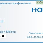 Тонированная линза для очков с поддержкой аккомодации Hoya Sync III 1.6 Color Hi-Vision Meiryo, рецептурная, Sph 6.00 — -10.00, Cyl 0.00 — 6.00