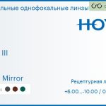 Зеркальная линза для очков с поддержкой аккомодации Hoya Sync III 1.6 Light Mirror, рецептурная, Sph 6.00 — -10.00, Cyl 0.00 — 6.00