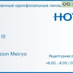 Линза для очков с поддержкой аккомодации Hoya Sync III 1.5 Hi-Vision Meiryo, рецептурная, Sph 6.00 — -8.00, Cyl 0.00 — 6.00
