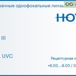 Линза для очков с поддержкой аккомодации Hoya Sync III 1.5 HVLL UVC, рецептурная, Sph 6.00 — -8.00, Cyl 0.00 — 6.00
