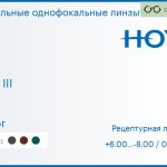 Зеркальная линза для очков с поддержкой аккомодации Hoya Sync III 1.5 Mirror, рецептурная, Sph 6.00 — -8.00, Cyl 0.00 — 6.00